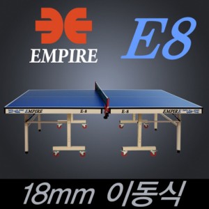Ss 엠파이어-E8 국제규격탁구대 상판HDPB 18mm 이동식/탁구