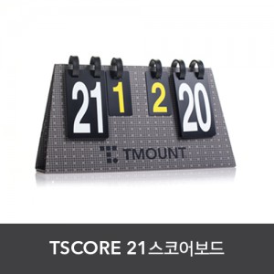 Ss 티마운트-티스코어 21(TSCORE 21)/스코아 보드 점수판/스코어보드/탁구점수판/탁구용품/SBS 백년손님 이연복점수판