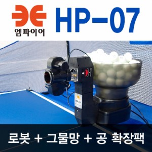 Ss 엠파이어-HP-07 탁구로봇 + 그물세트 PDS훈련 드라이브/탁구연습/탁구연습로봇/레슨로봇