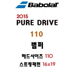 Ss 바볼랏-2015 퓨어드라이브 110 (900141)/테니스라켓 호환범퍼/테니스용품/BABOLAT
