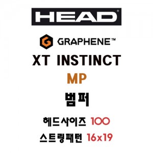 Ss 헤드-2015 그라핀 XT 인스팅트 MP 285974테니스 범퍼/테니스라켓 범퍼/테니스용품/HEAD