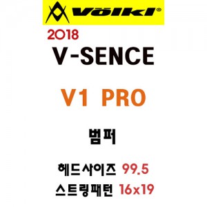 Ss 뵐클-2018 V-센스 V1 PRO 테니스 범퍼/테니스라켓 범퍼/테니스용품/볼키/VOLKI