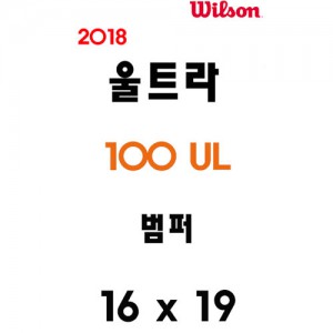 Ss 윌슨-2018 울트라 100UL (WRG737500) 테니스 범퍼/테니스라켓 범퍼/테니스용품/WILSON