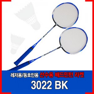 Ss DS-3022 BK BOKA(2pcs) 배드민턴라켓 /배드민턴,테니스/배드민턴