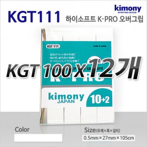 Ss 키모니-하이소프트 EX K-PRO 오버그립-12ps (KGT111) /흰색 12개입/테이프/배드민턴/테니스/스쿼시