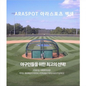 아라 - 메이저리그 홈게이지 배팅게이지 야구 백넷