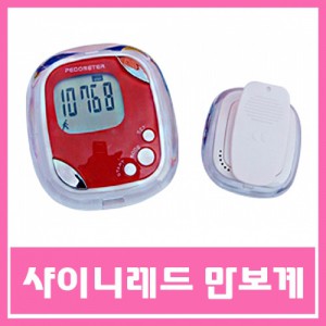Ss 엠파이어-샤이니레드 만보계 임의색상/운동측정/측정기/만보기/건강관리