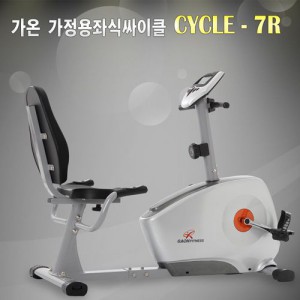 Ss 가온-가정용 좌식헬스싸이클 T7R/운동기구,헬스용품