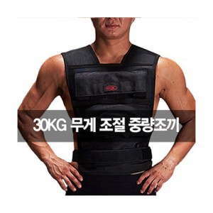 Ss 바디엑스-웨이티드베스트 헤비급 중량조끼 30kg 조절메탈블록포함/메탈블럭1개당 1KG/메탈블럭30개