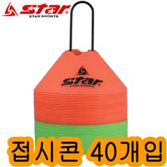Ss 스타-접시콘 40개입+홀더1세트 준비운동용품/축구용품/스타접시콘