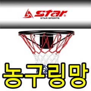 Ss 스타-농구링망 세트C형 BN302 2개입/농구골대망/넷볼골망 공용