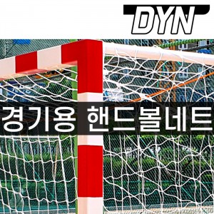Ss 동양-핸드볼골망(경기용) DHN3000/2개1조/핸드볼네트/핸드볼