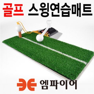 Ss 엠파이어-PGM 골프스윙매트 연습용품/골프연습/스윙연습매트